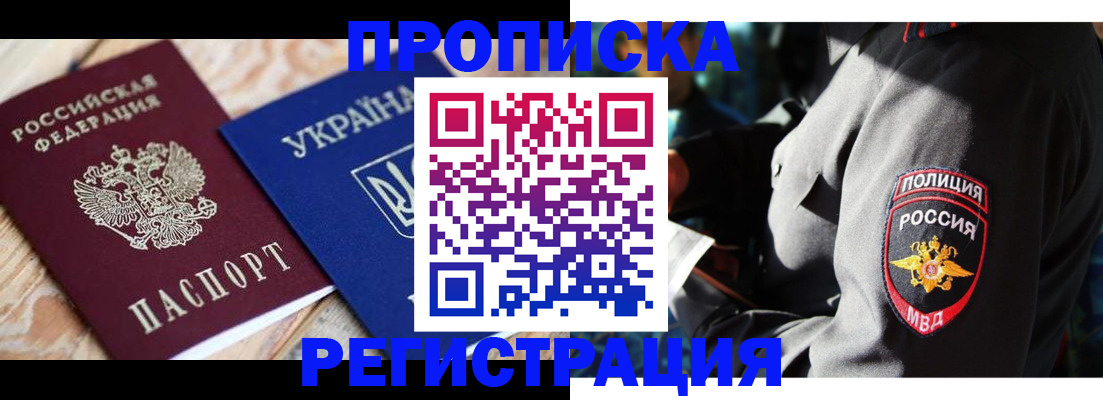 прописка для работы в Чернушке