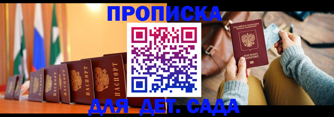 прописка для школы в Чернушке