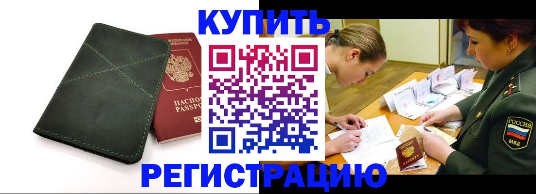 прописка для работы в Чернушке