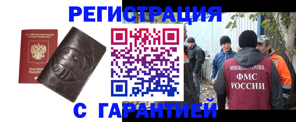 прописка законно в Чернушке